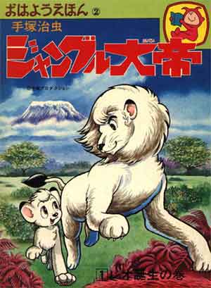 Kimba Simba El rey len Tezuka Manga